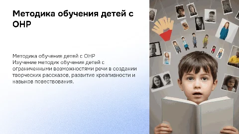 Методика обучения детей с ОНР составлению рассказа