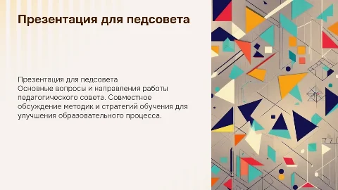 презентация для пед совета