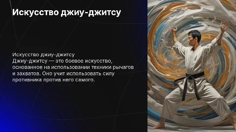 джиу-джитсу