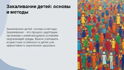 Закаливание детей: особенности и методы для родителей