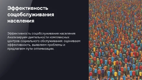 Анализ деятельности комплексных центров социального обслуживания