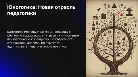 Юногогика: отрасль педагогики