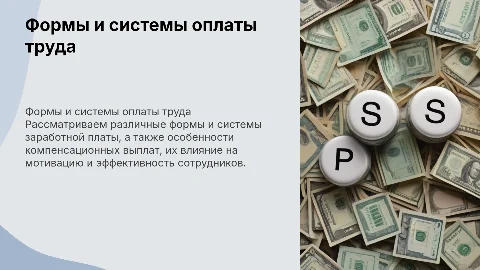 Формы и системы заработной платы: особенности и рекомендации