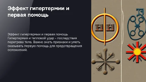 Эффект гипертермии и первая помощь: важные аспекты