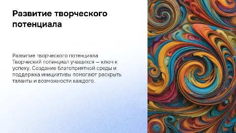 Развитие творческого потенциала учащихся: стратегия успеха