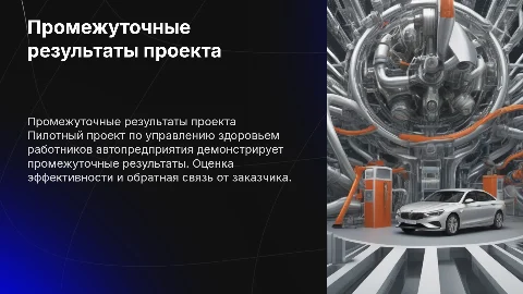 Пилотный проект по управлению здоровьем работников автопредприятия
