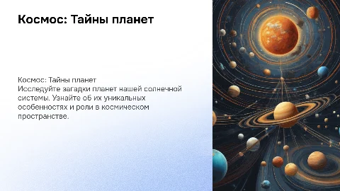 Космос. Всё о планетах