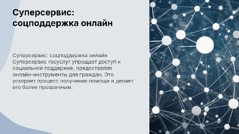 суперсервис госуслуг-социальная поддержка онлайн