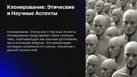 Кланирование