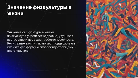 физкультура