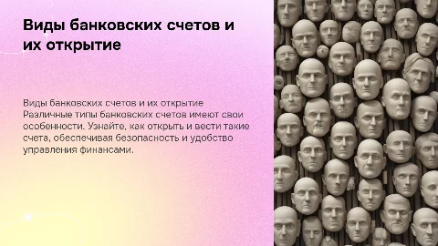 Виды банковских счетов, порядок их открыть и ведения