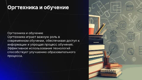 Оргтехника и специальность обучения
