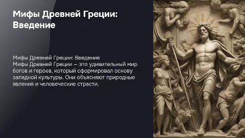 Мифы Греции