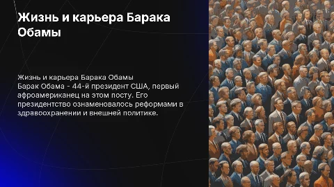 Барака Обама