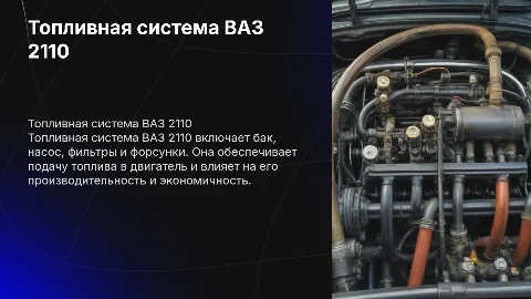 Vehicle fuel system VAZ 2110
