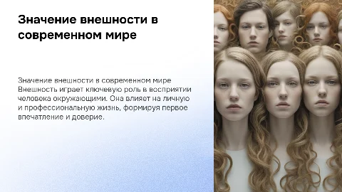 почему внешность так важна в наше время?
