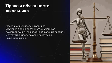 проект про права и обязанности 7 класс