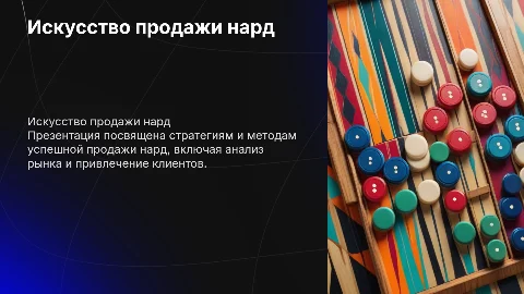 Продажа нард