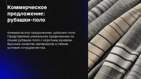 Коммерческое предложение на пошив рубашки-поло