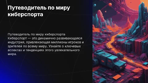 путеводитель по киберспорту