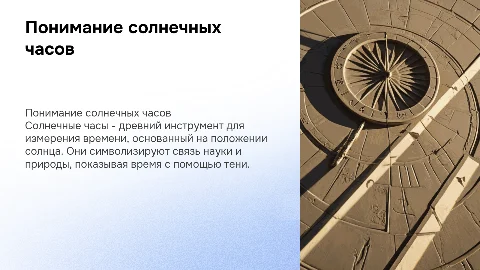 Солнечные часы