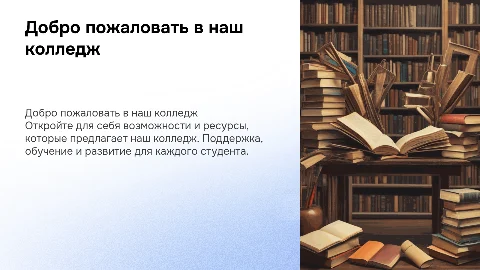Ознакомление с колледжем