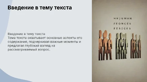Тема текста