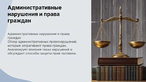 административные правонарушения посягающие на права граждан