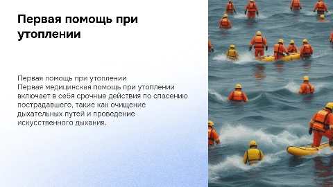 Первая медицинская помощь при утоплении