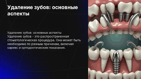 Удаление зубов