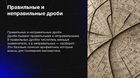 Презентация по правильным и неправильным дробям для 5 класса