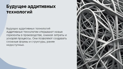 аддитивные технологии, чем полезно в будущем