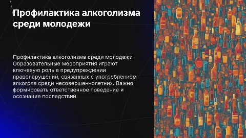 Образовательные мероприятия по профилактике правонарушений