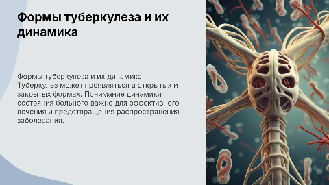 Открытые и закрытые формы туберкулеза: динамика состояния