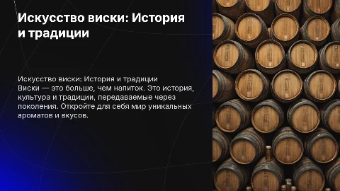 виски