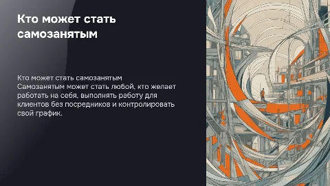 Кто может стать самозанятым