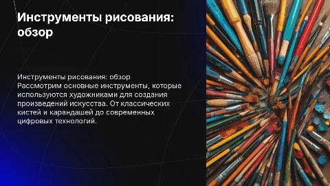 Инструменты рисования
