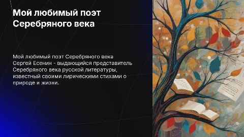 Мой любимый поэт Серебряного века - Есенин