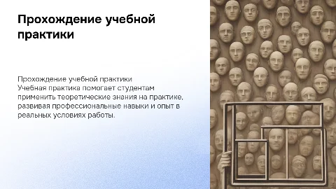 прохождение учебной практики