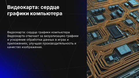 Видеокарта и ееё роль в компьютере