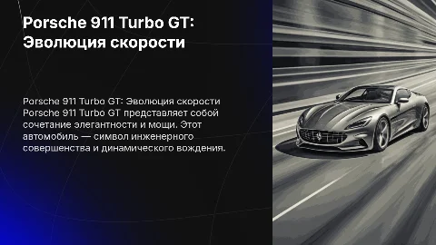Porsche 911 turbo gt