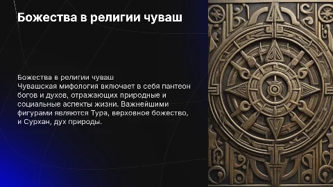 Божества в языческой религии чуваш