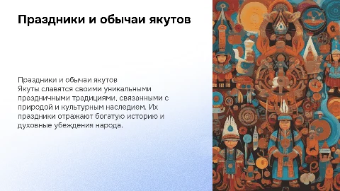 Праздники якутов