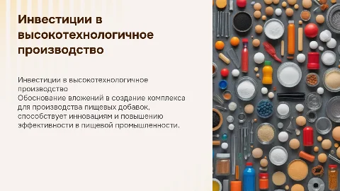 Обоснование инвестиций в строительство производственного комплекса