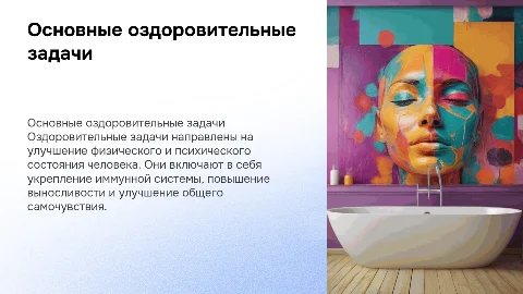что выходит в оздоровительные задачи