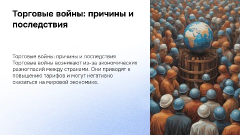 Торговые войны, причины, последствия и примеры