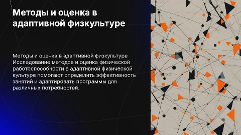 Методы исследования физической работоспособности в адаптивной культуре