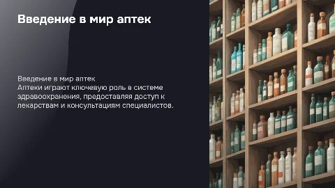 аптека