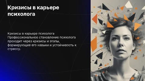 Кризисы и этапы профессионального становления психолога