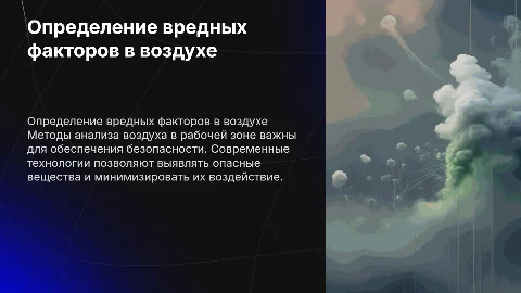 методы определения вредных факторов в воздухе рабочей зоны